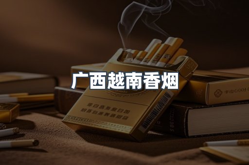 云霄香烟批发